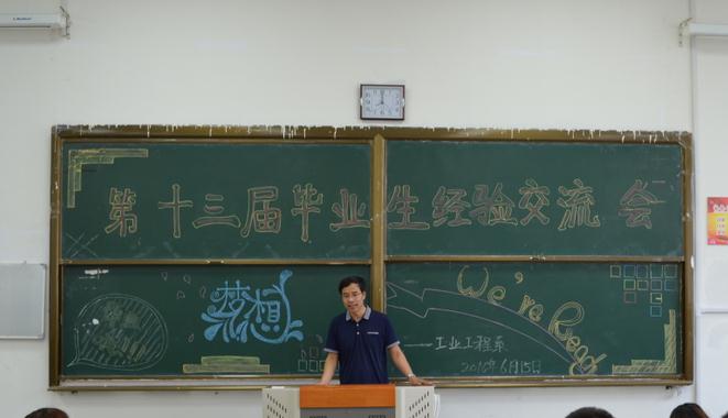 工业工程系系主任乔金友老师发言